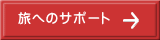 ւ̃T|[g